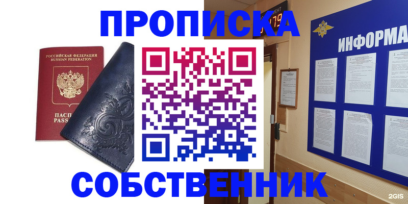 пропишу в квартире в Ершове
